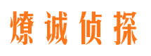 博山寻人公司